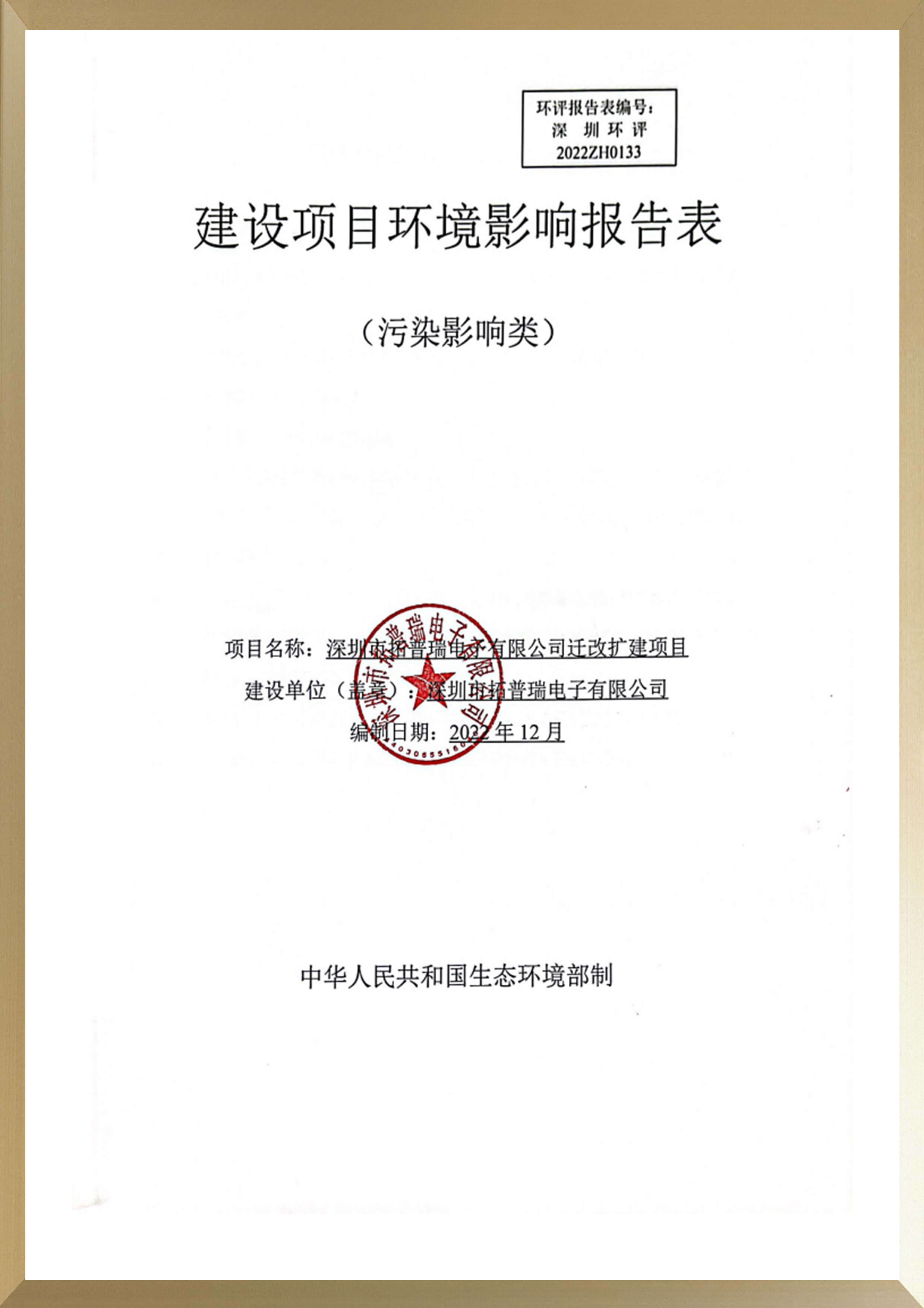 拓普瑞證書(shū)